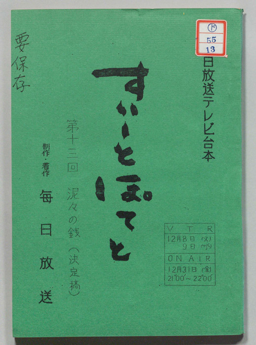 すいーとぽてと（決定稿）