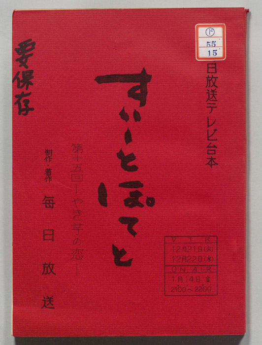 すいーとぽてと