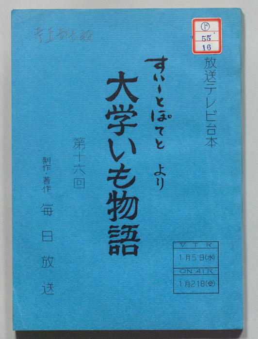 すいーとぽてと　より　大学いも物語