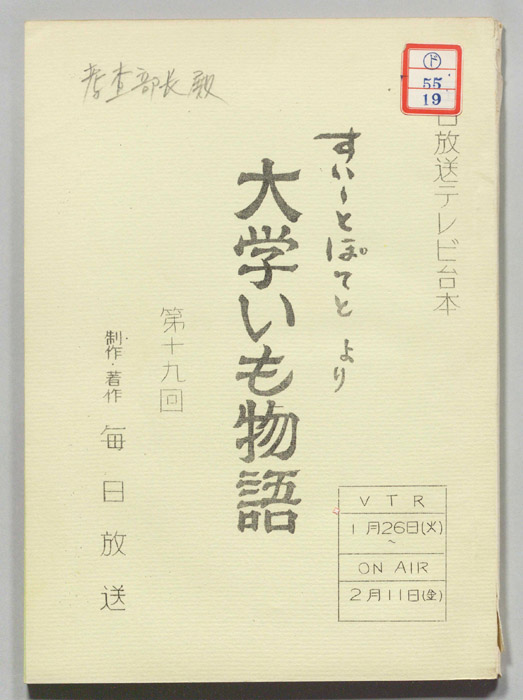 すいーとぽてと　より　大学いも物語