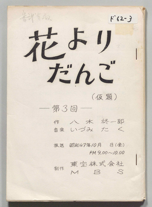 花よりだんご(仮題)