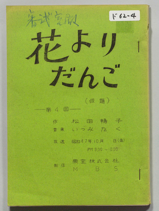 花よりだんご(仮題)