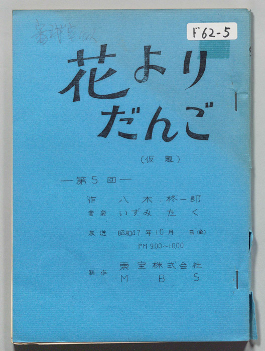 花よりだんご(仮題)