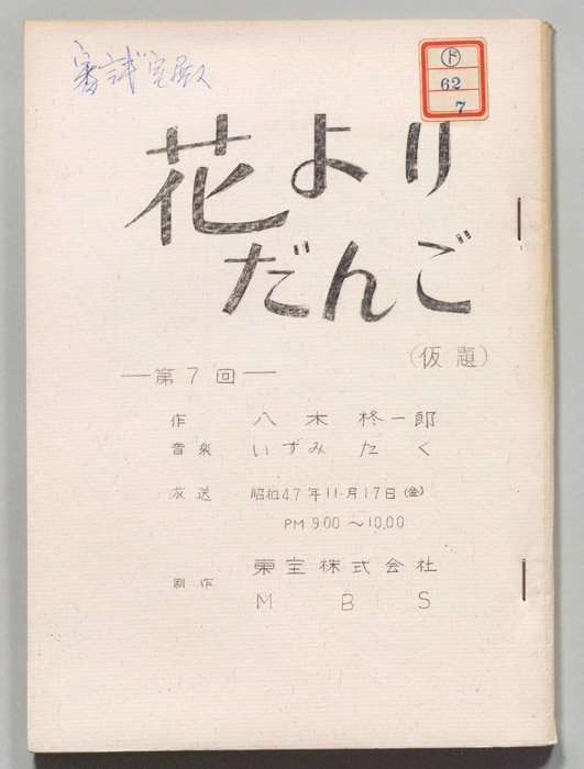 花よりだんご(仮題)