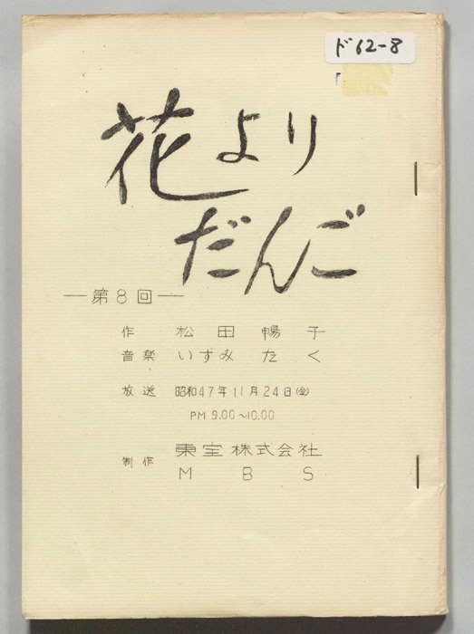 花よりだんご