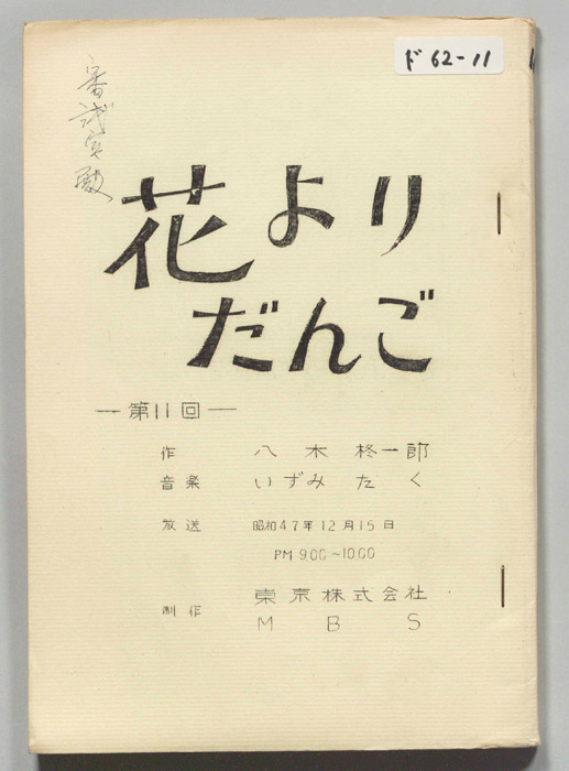 花よりだんご