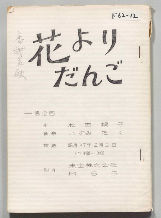 花よりだんご