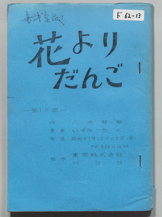 花よりだんご