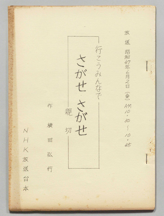 行こうみんなで
