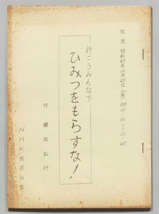 行こうみんなで