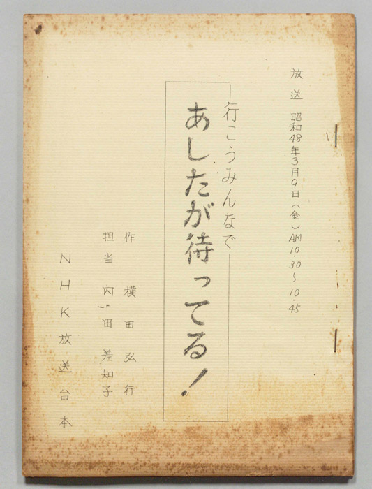 行こうみんなで