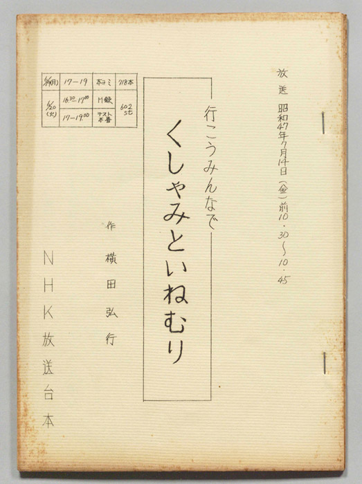 行こうみんなで