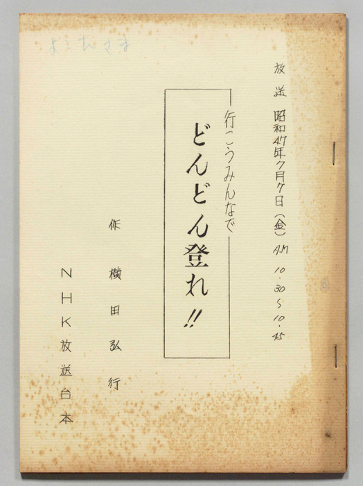 行こうみんなで