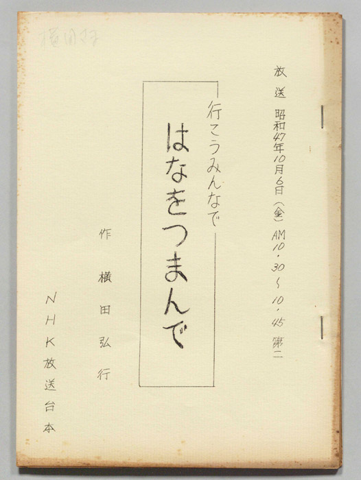 行こうみんなで