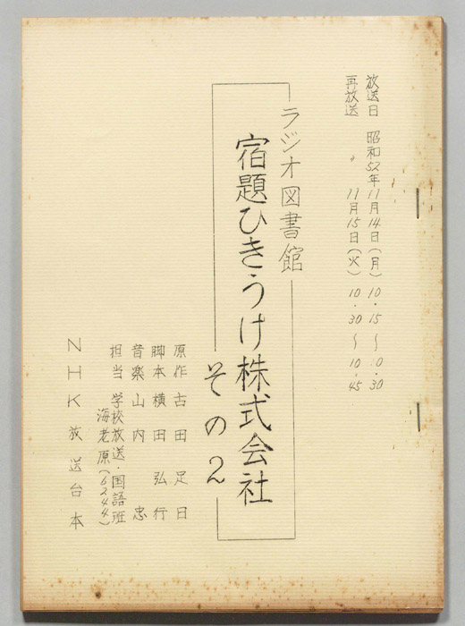 宿題ひきうけ株式会社