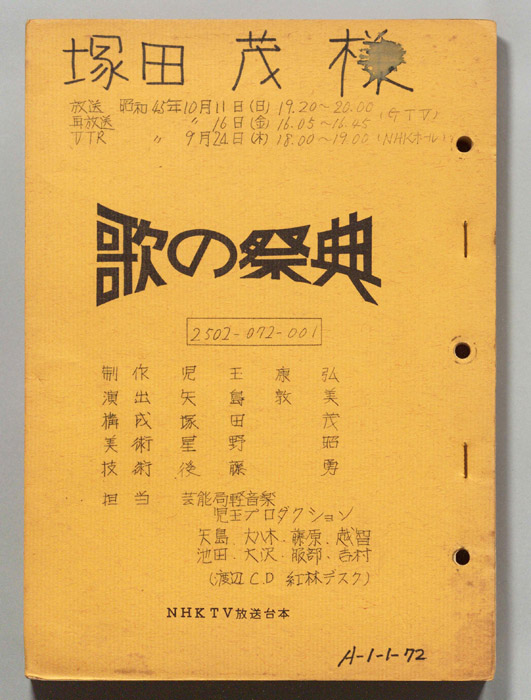 歌の祭典