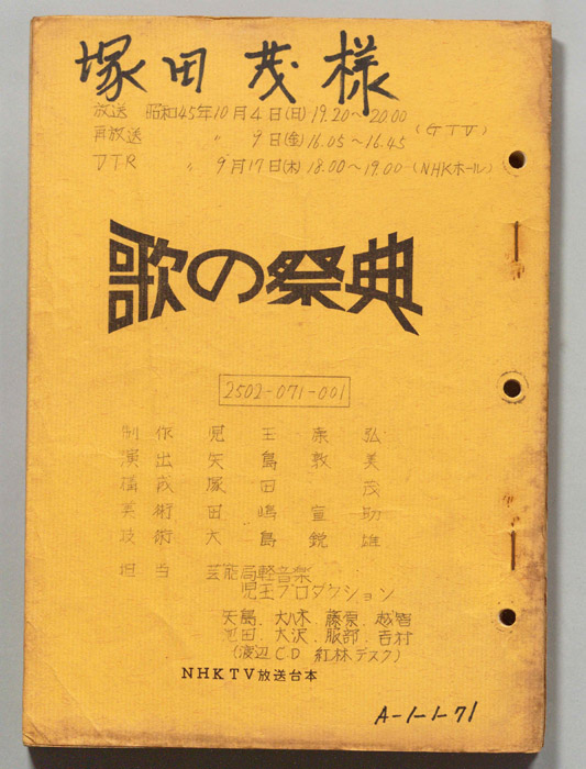 歌の祭典