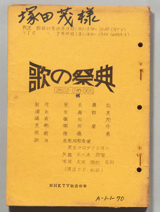 歌の祭典