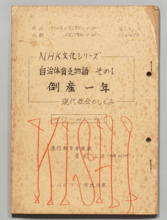 自治体貧乏物語