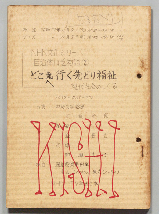 自治体貧乏物語