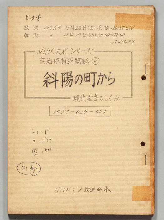 自治体貧乏物語