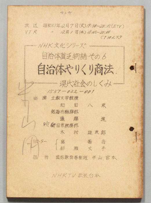 自治体貧乏物語