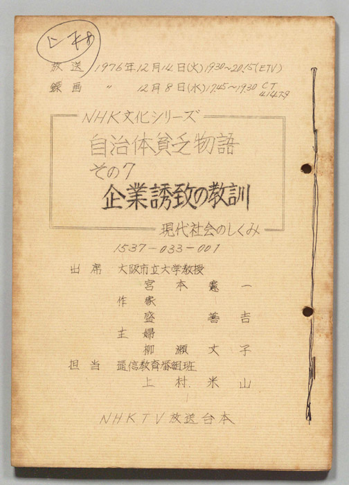 自治体貧乏物語