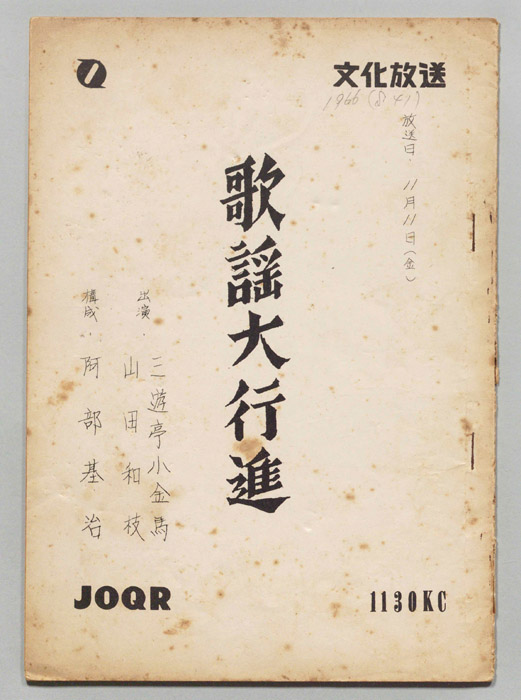 歌謡大行進