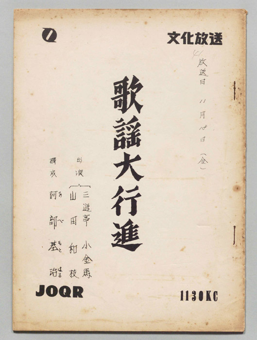 歌謡大行進