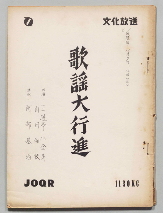 歌謡大行進