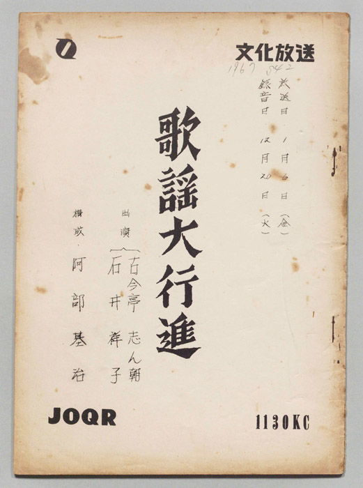 歌謡大行進