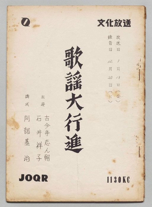 歌謡大行進