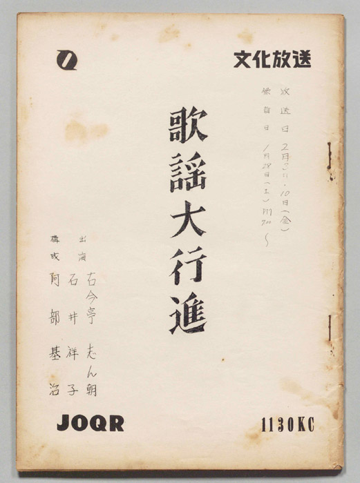 歌謡大行進