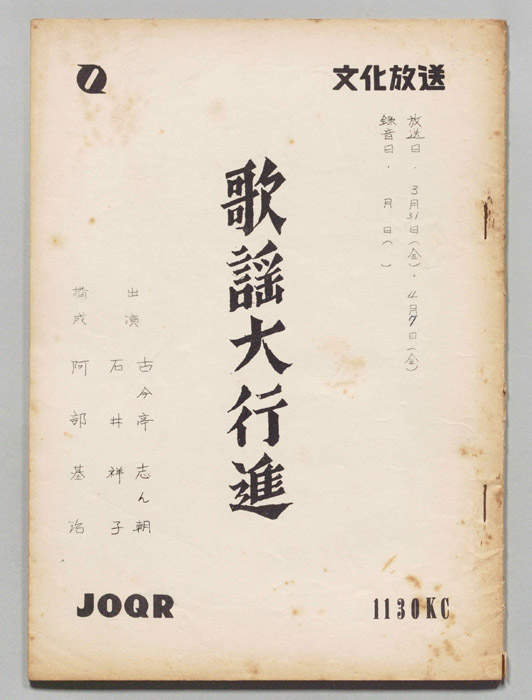 歌謡大行進
