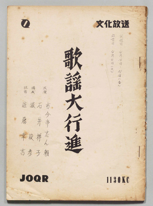 歌謡大行進