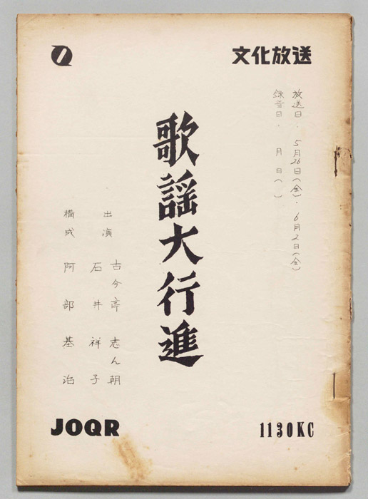 歌謡大行進