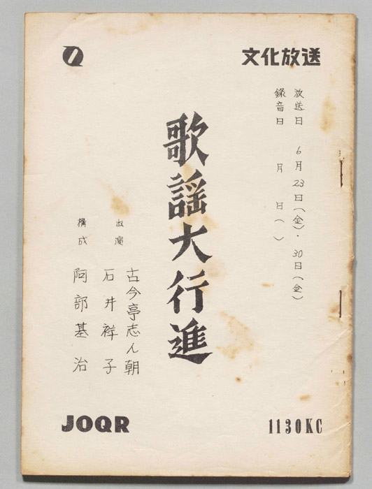歌謡大行進