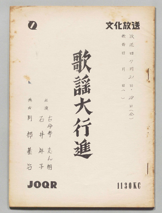 歌謡大行進
