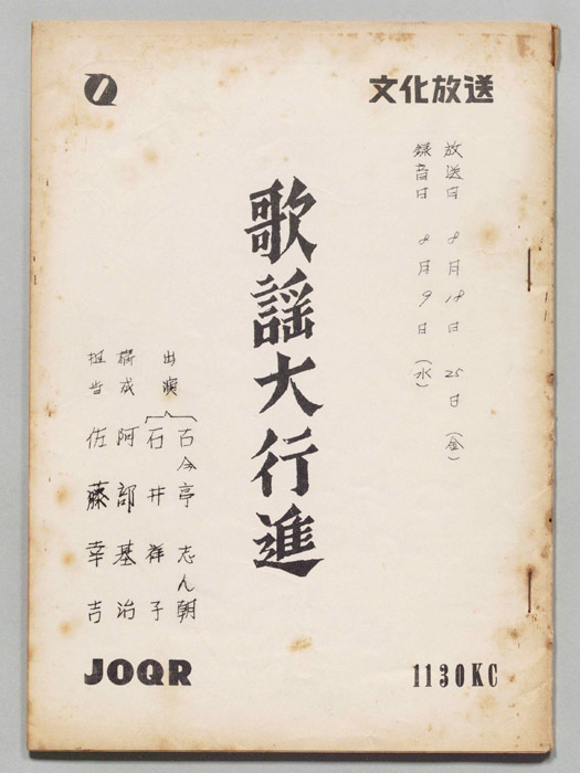 歌謡大行進