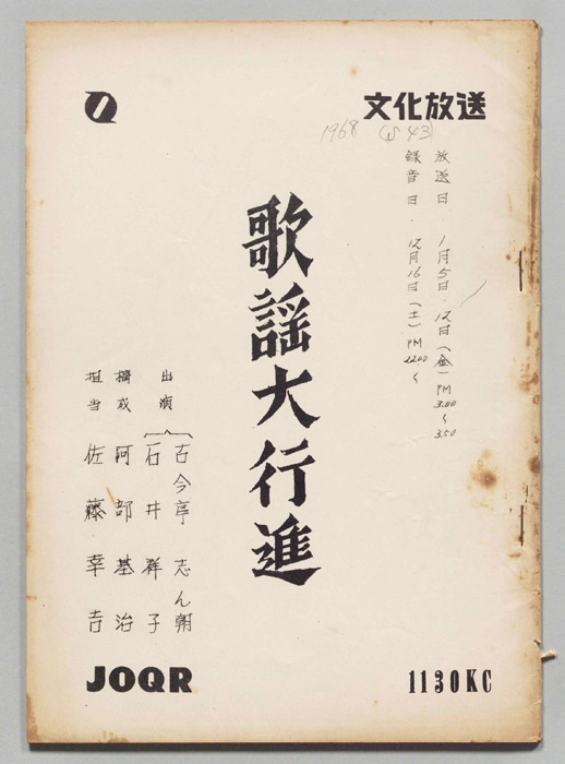 歌謡大行進