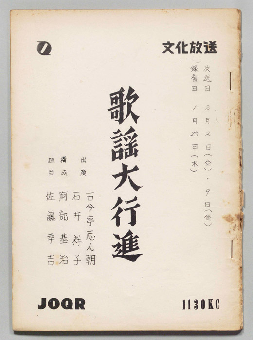 歌謡大行進