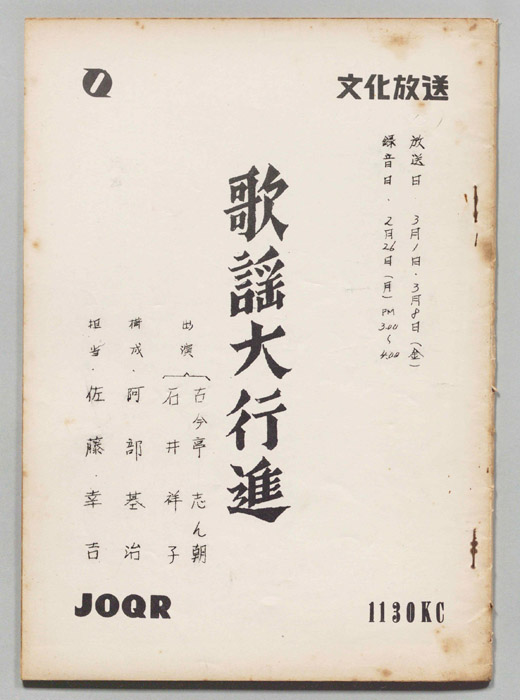 歌謡大行進