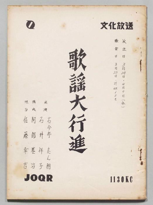 歌謡大行進