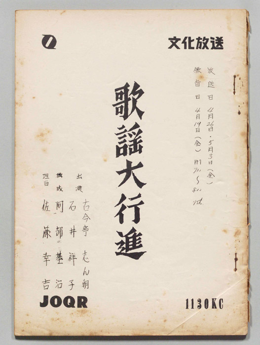 歌謡大行進