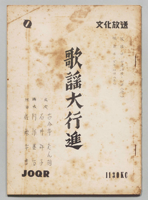歌謡大行進