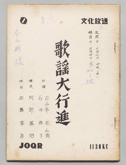 歌謡大行進