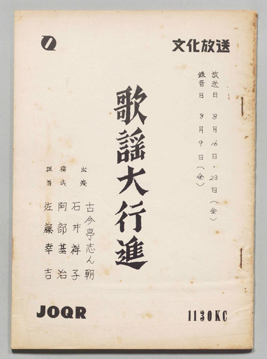歌謡大行進
