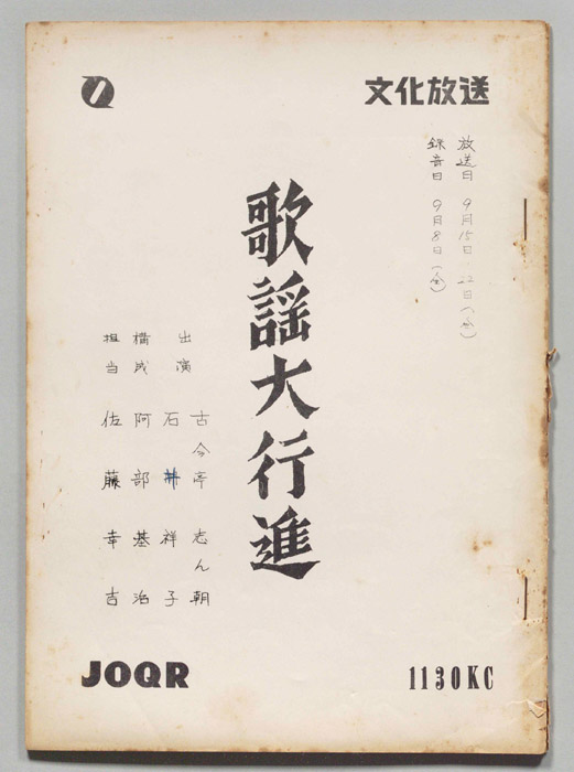 歌謡大行進