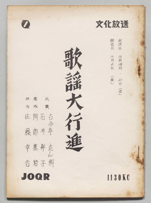 歌謡大行進
