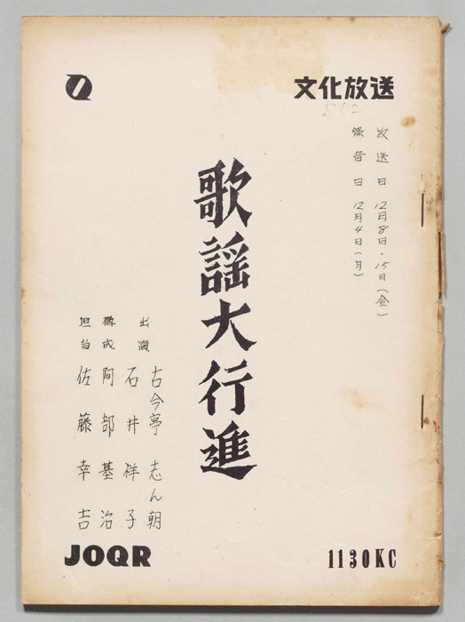 歌謡大行進